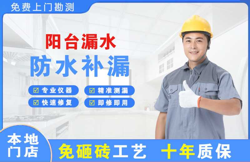 都兰阳台漏水维修